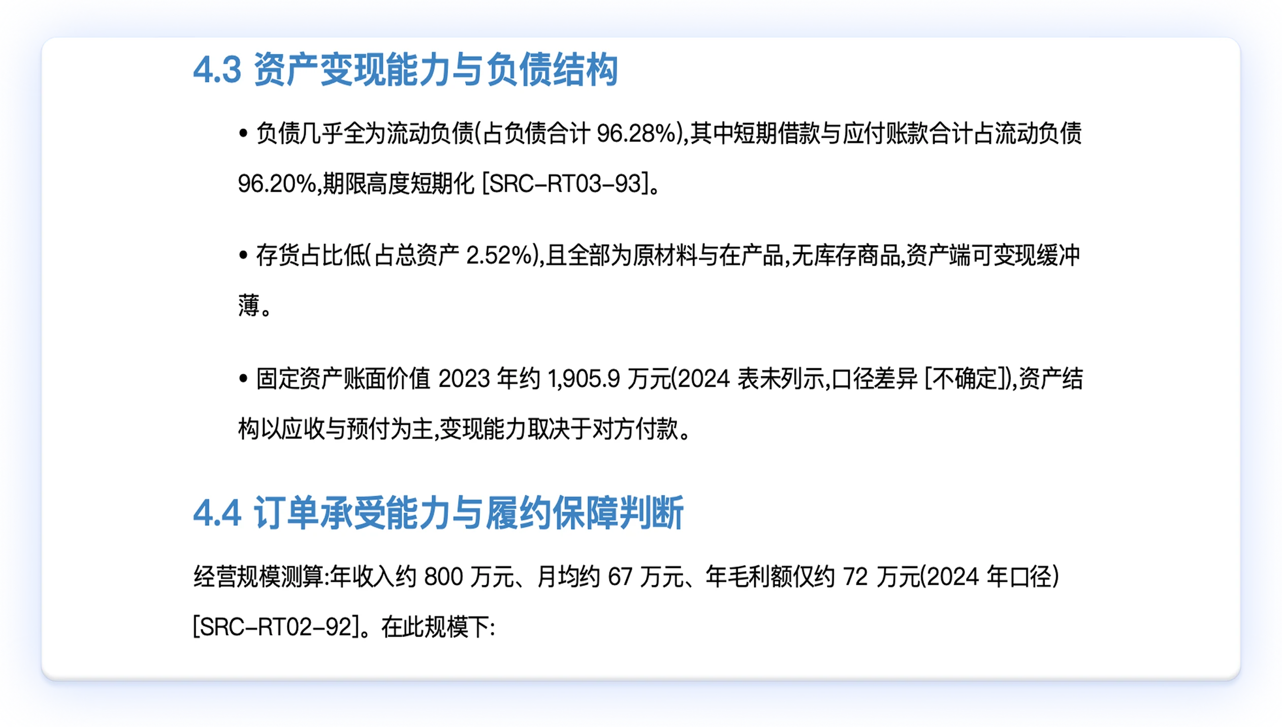 不只生成文字，更能形成专业判断 功能效果示意