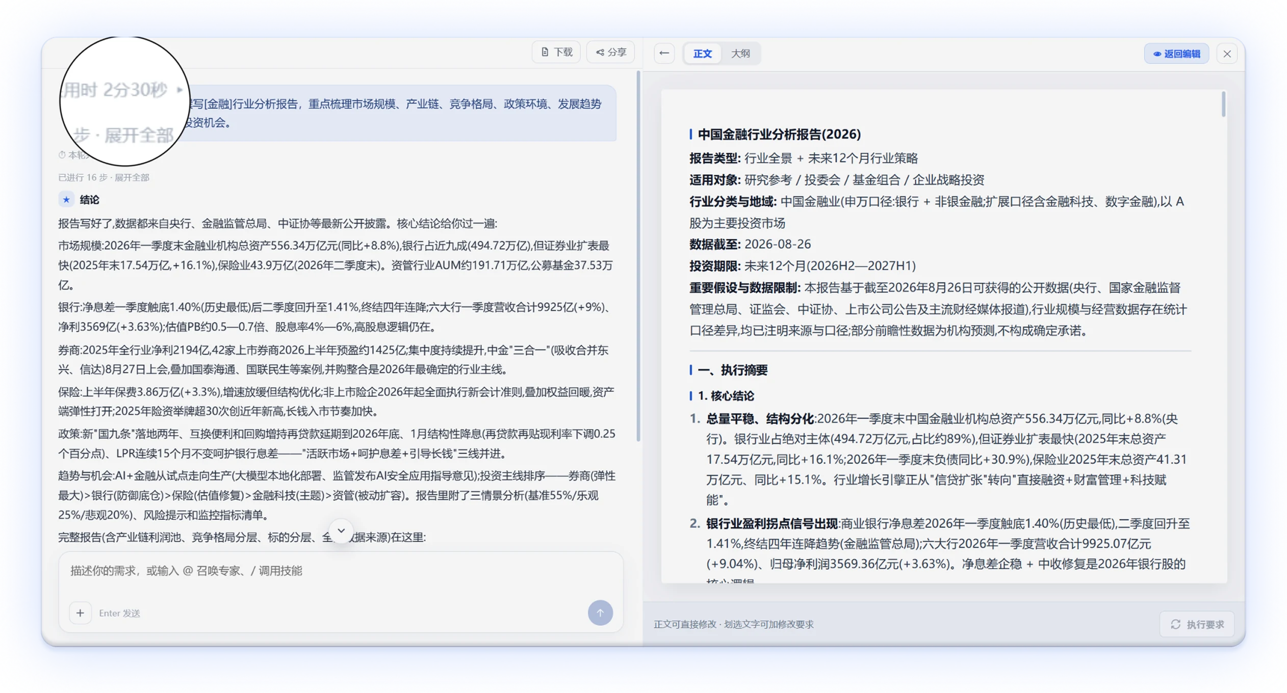百倍提速，专业报告即刻成稿 功能效果示意