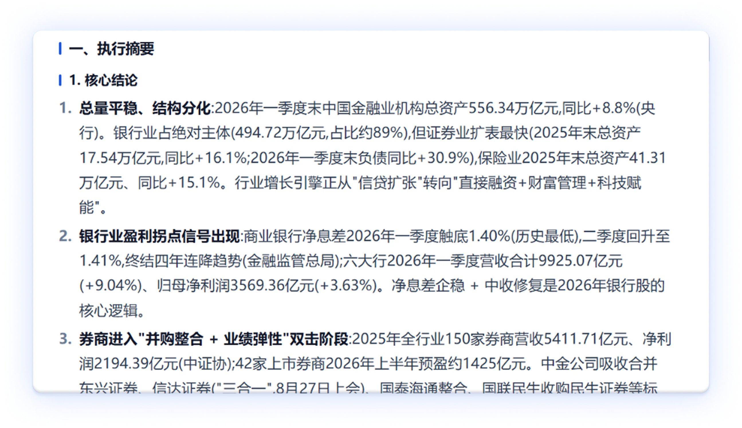 每个关键数据，都有依据 功能效果示意