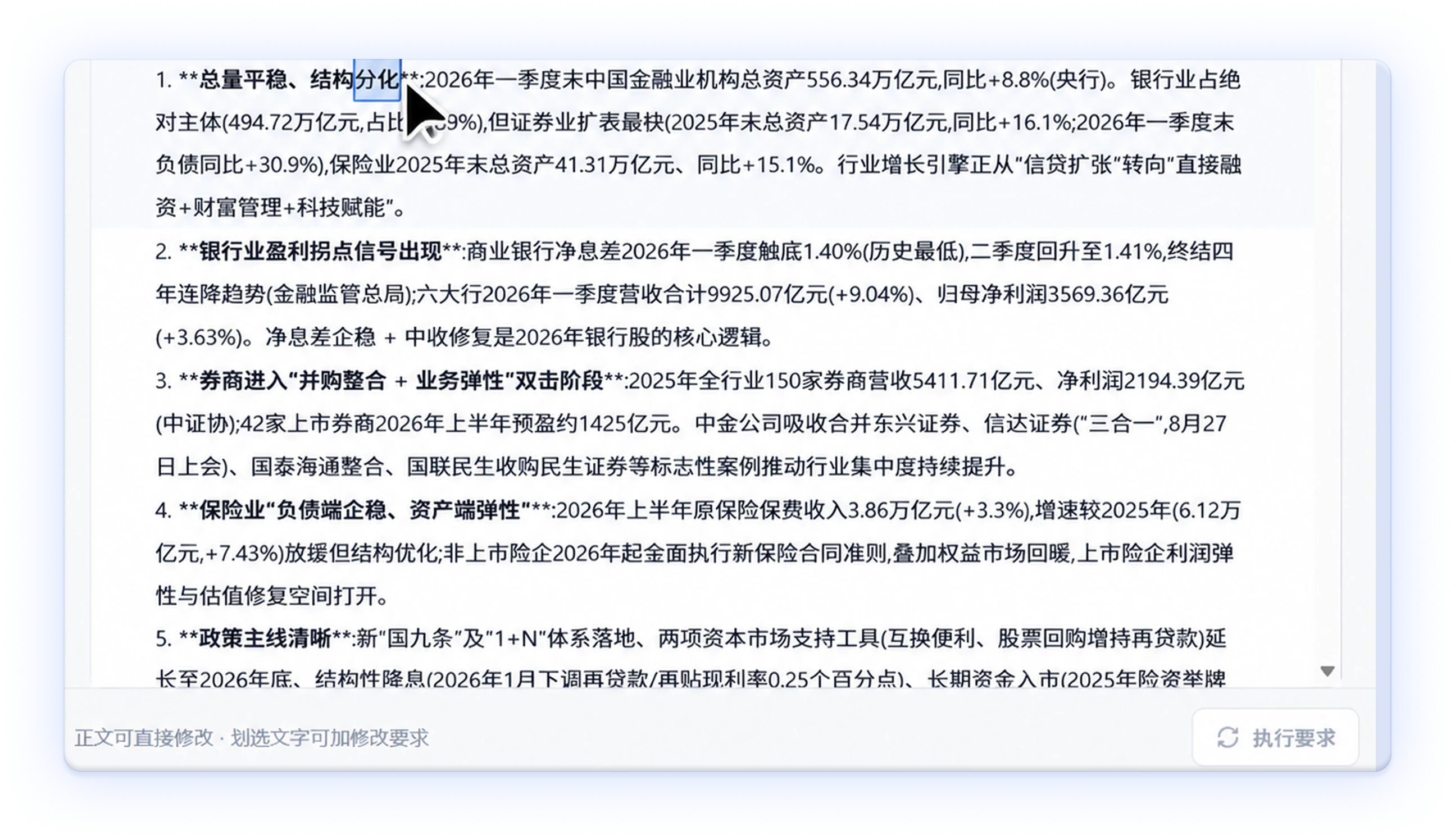 边生成、边交流、边完善 功能效果示意